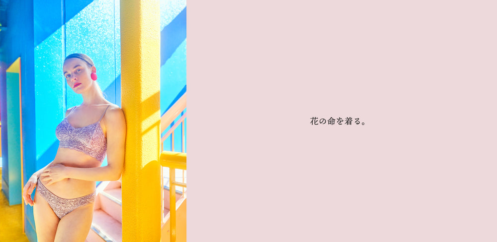 草木染めシルクランジェリー Liv:ra(リブラ) – Liv:ra 草木染めシルク